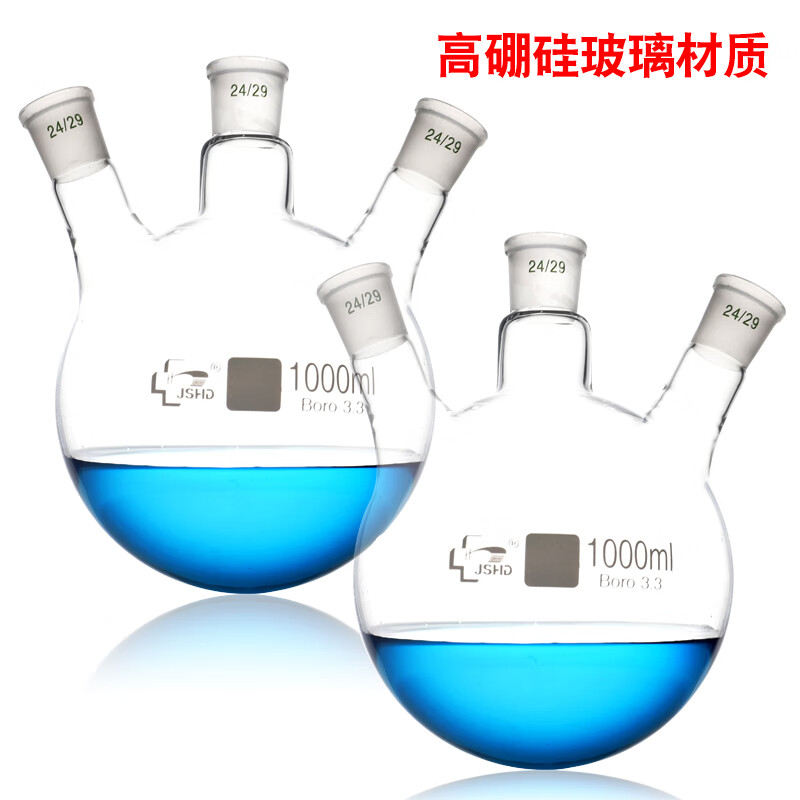 三口圆底烧瓶三颈烧瓶反应瓶高硼硅耐高温质直口/斜口100/250/500