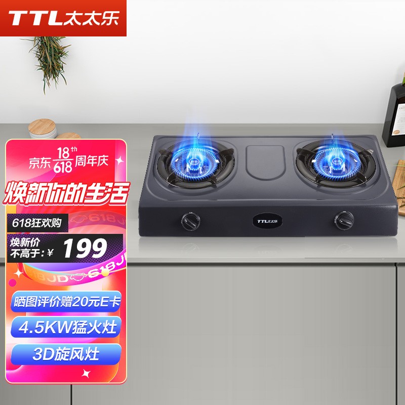 太太乐TTL 燃气灶双灶 4.5kW大火力家用灶具 台式全进风煤气灶具 Z206天然气