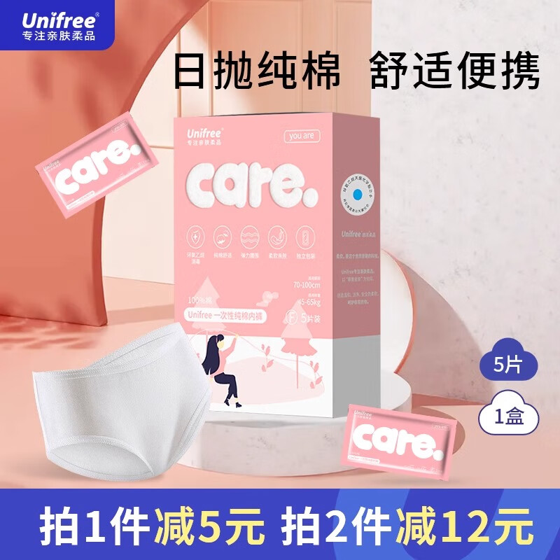 Unifree一次性内裤女纯棉免洗独立包装孕妇生理期出差旅行便携均码 1盒5条装