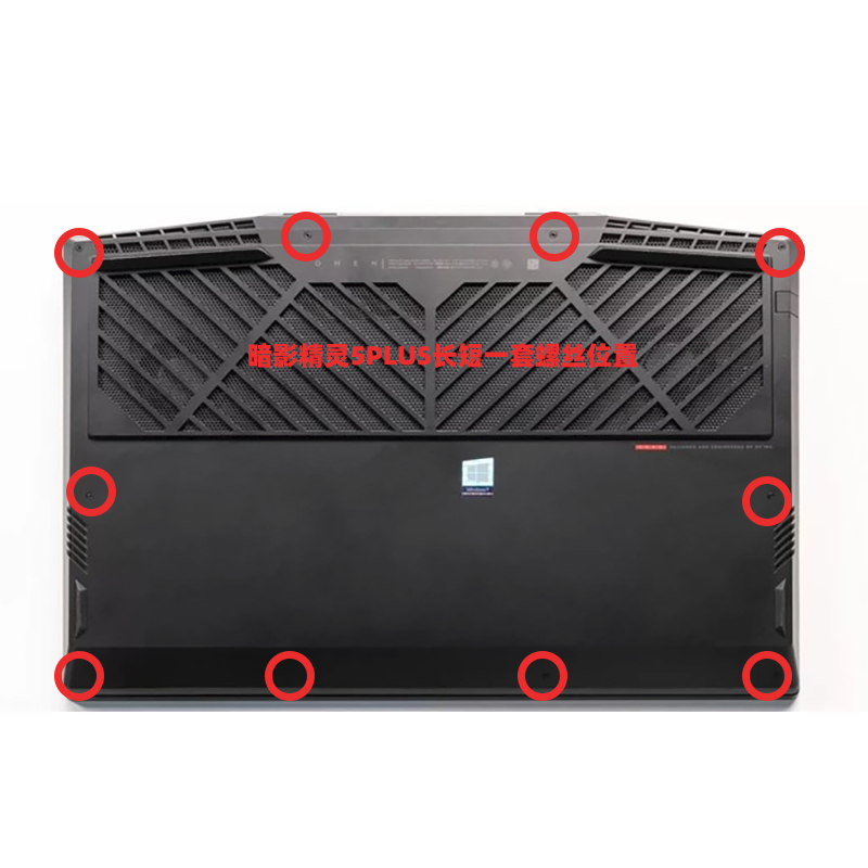 出极 暗影精灵螺丝 适用于惠普暗影精灵5plus 6plus暗影6暗影7plus