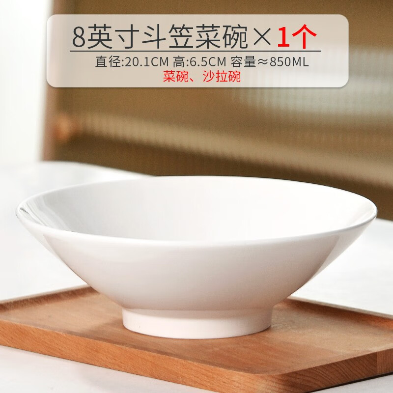 晟普纯白面碗斗笠碗家用高级感5/6/7/8英寸日式拉面碗骨瓷大小号饭碗