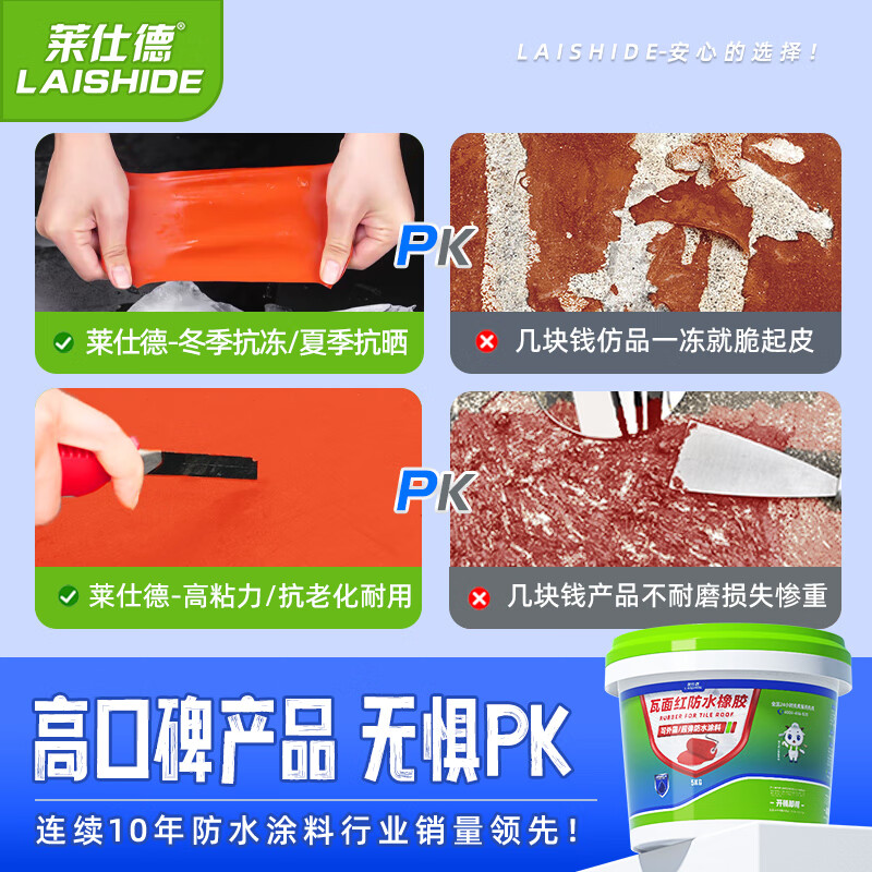 莱仕德(LAISHIDE) 沥青屋顶防水涂料楼房顶油性水性聚氨酯裂缝堵漏胶补漏路面修补 40斤 【瓦面红防水】约40平方
