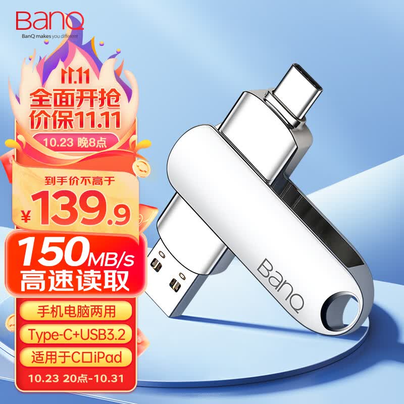 banq 512GB Type-C USB3.2 Gen1手机U盘 C91高速款 银色 手机电脑两用双接口安卓苹果iPad笔记本大容量闪存盘属于什么档次？