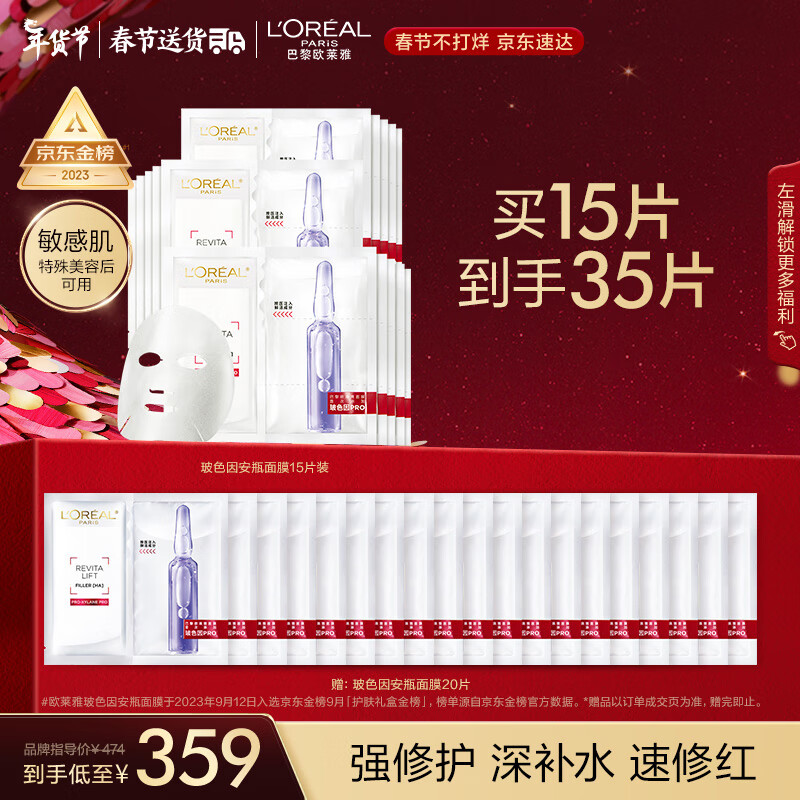 欧莱雅玻色因B5安瓶面膜15片玻尿酸补水提亮肤色护肤品新年生日礼物女