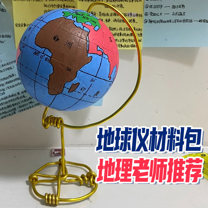 手工地球仪初中半成品材料包套装泡沫地理作业diy自制 ?视频教程?
