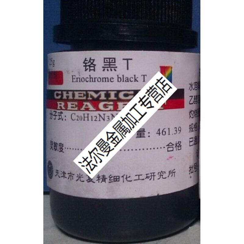 试剂铬黑t 指示剂 试剂依来铬黑t ar分析试剂 25g 光复