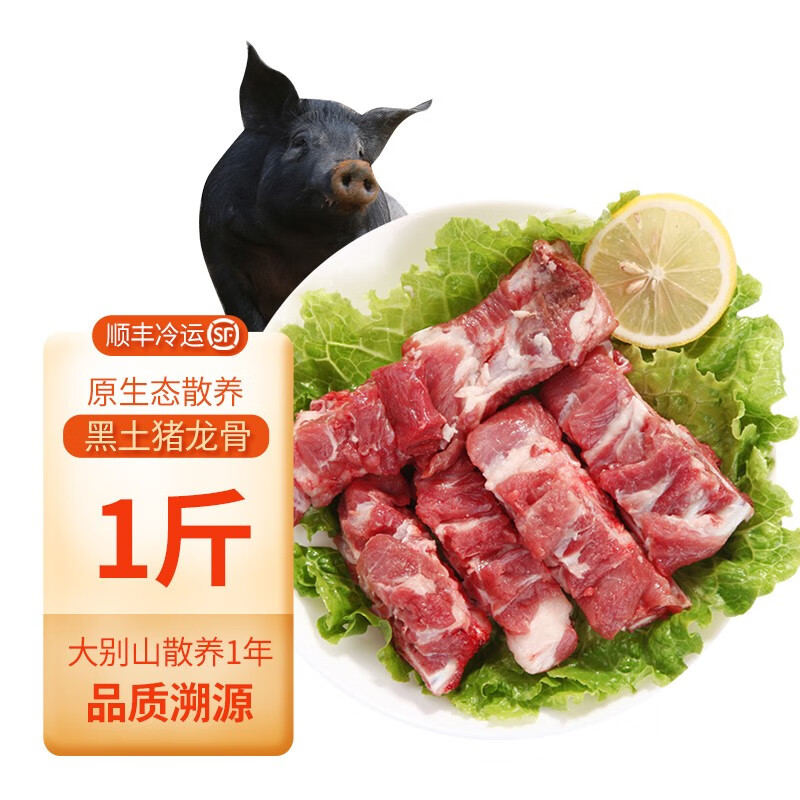 冷冻多肉猪龙骨猪汤骨猪骨高汤原料 黑猪肉生鲜 黑猪龙骨1斤