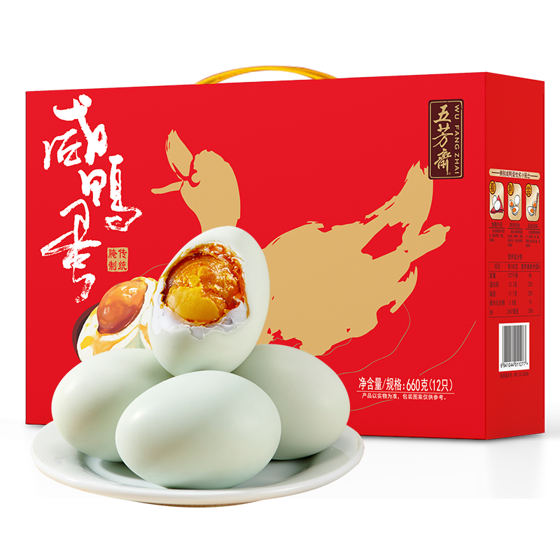 五芳齋 咸鴨蛋禮盒 55g*12枚 即食熟咸鴨蛋 紅心流油咸蛋 企業(yè)團購禮品