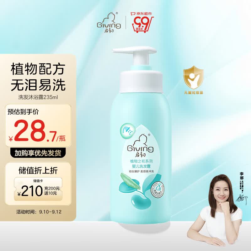 启初 婴儿宝宝沐浴露洗发水二合一  温和无泪易冲洗 235ml 植物之初高性价比高么？