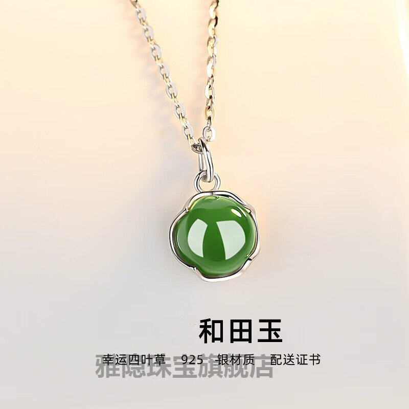 雅隐和田玉银项链女四叶草锁骨链吊坠送证书简约时尚生日礼物 四叶草