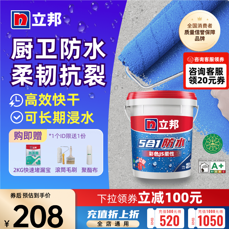 立邦 防水涂料卫生间厨房阳台防水材料墙面地面专用快涂宝 【柔韧】彩色-通用 18kg 桶