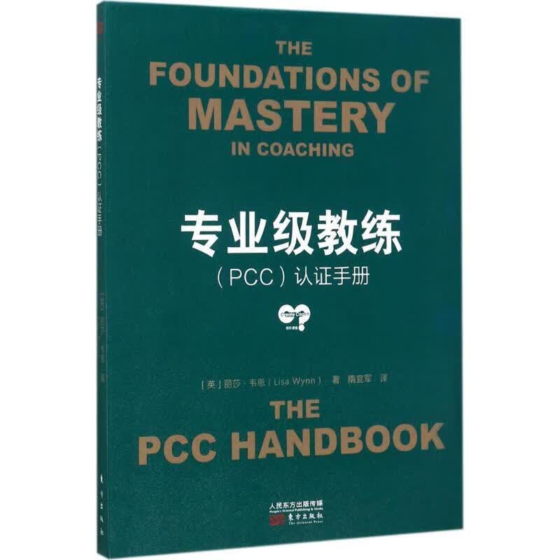 专业级教练认证手册【正版好书，下单速发】