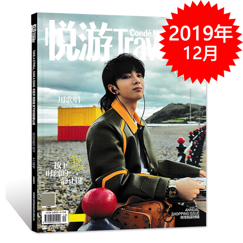 封面华晨宇悦游杂志2019年12月总第81期 按下时间的静止键 年终购买
