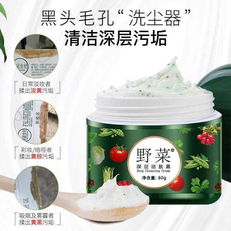 野菜清洁霜面部深层清洁毛孔面部清洁膏脸部按摩膏洁肤霜污垢 【大容量定制款】240g