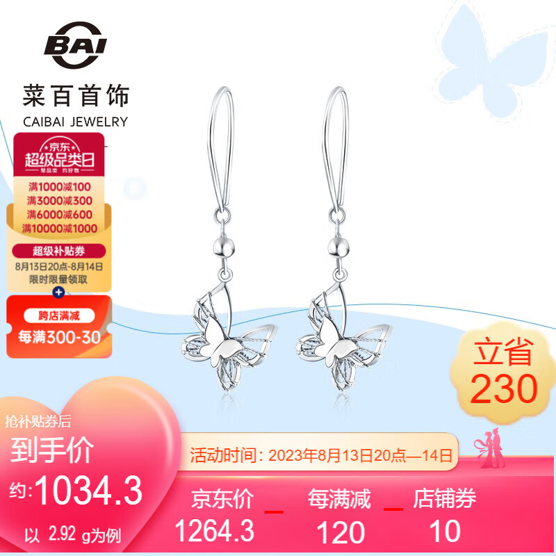 菜百首饰 铂金耳饰  Pt950时尚唯美花丝蝴蝶耳饰 计价 BJ七夕礼物 铂金耳饰 约2.95g怎么看?