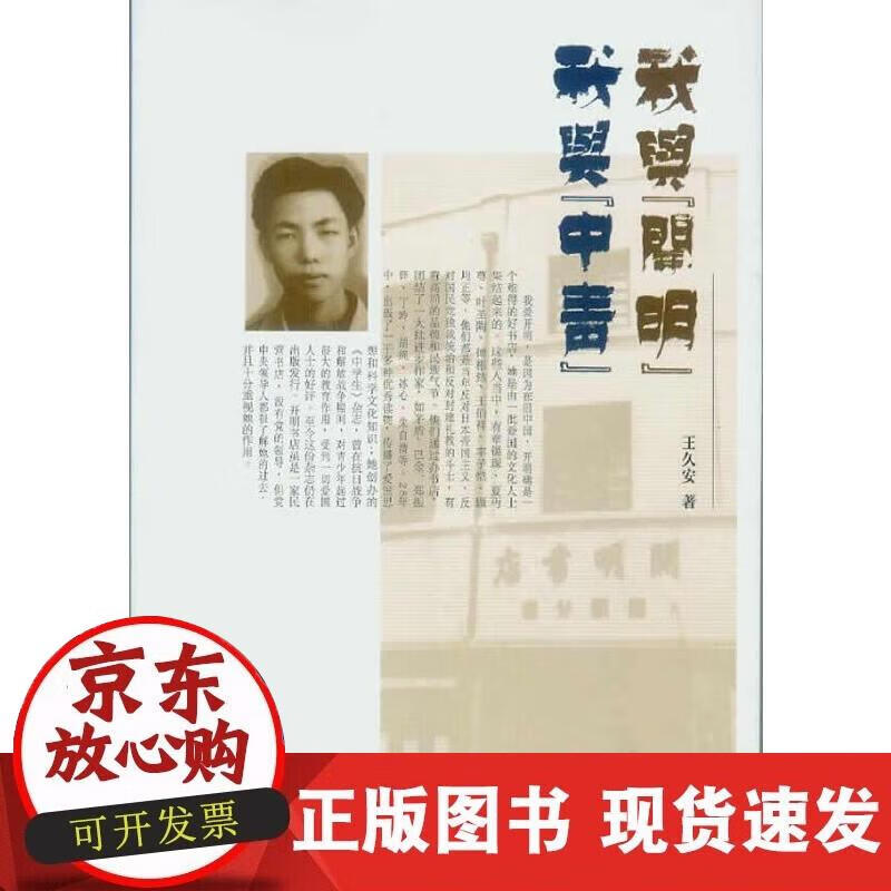 我与开明 我与中青