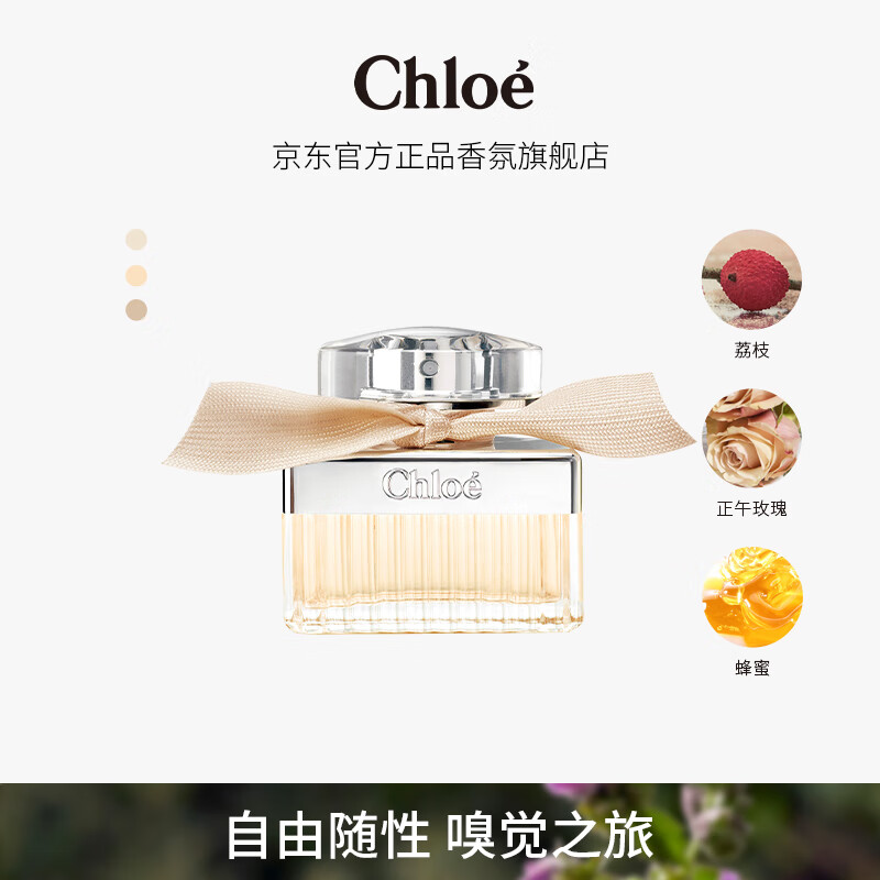 蔻依（Chloe）香水女士香氛30ml 节日礼物生日礼物送女友 chloe香水