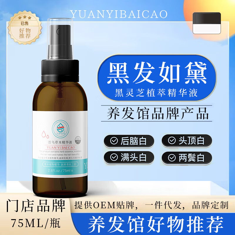 元伊佰草何首乌养发白发治变转黑发乌发液营养液少年白草本精华液发白治根 14瓶乌发液 【白发自然养黑发】
