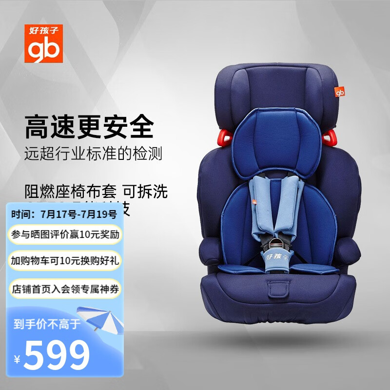 gb好孩子婴儿高速儿童安全座椅车载汽车用宝宝小孩座椅 藏青蓝CS619-N016（9个月-12岁）