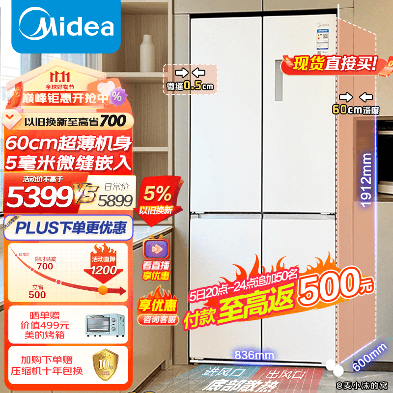 美的（Midea）483升十字双开四门60cm超薄系列嵌入式风冷一级变频白色超大容量底部散热智能家用电冰箱属于什么档次？