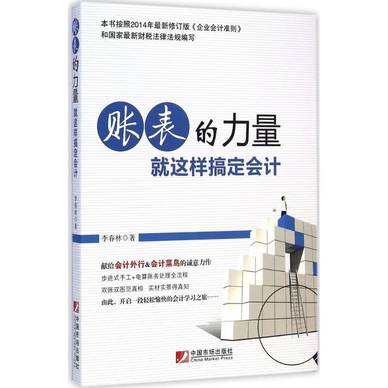 账表的力量