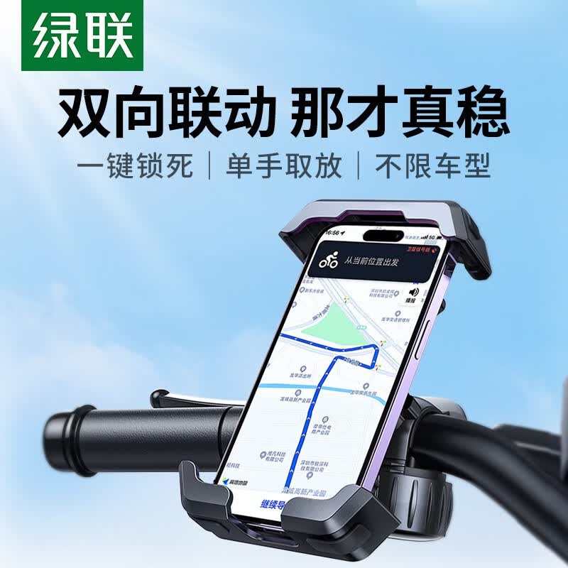绿联电动车手机支架摩托车外卖快递骑手电瓶车自行车骑行导航手机支架 【一键锁死/单手取放】怎么样,好用不?