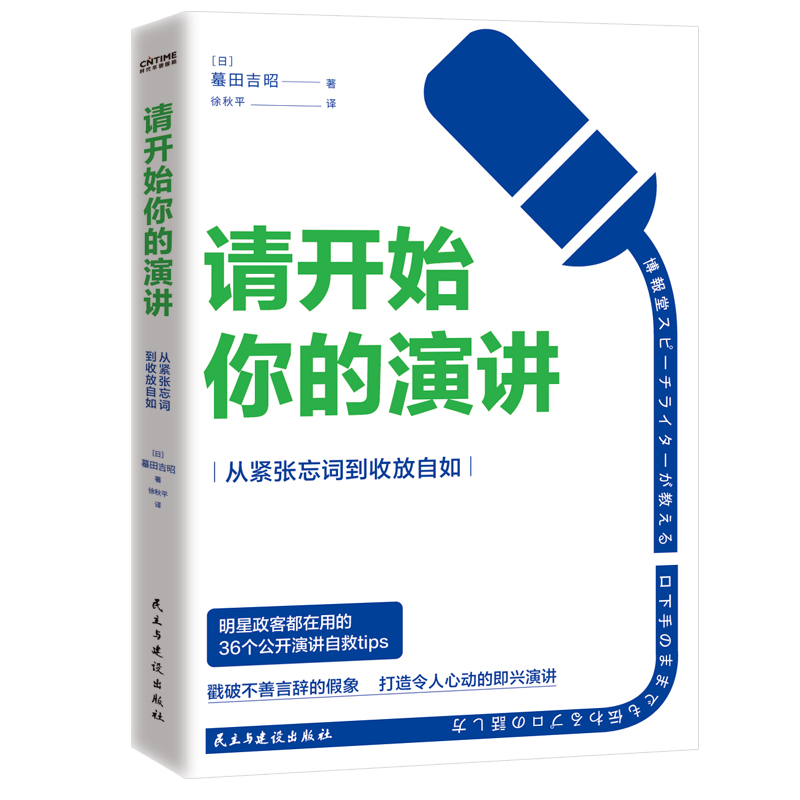 请开始你的演讲（从紧张忘词到收放自如）