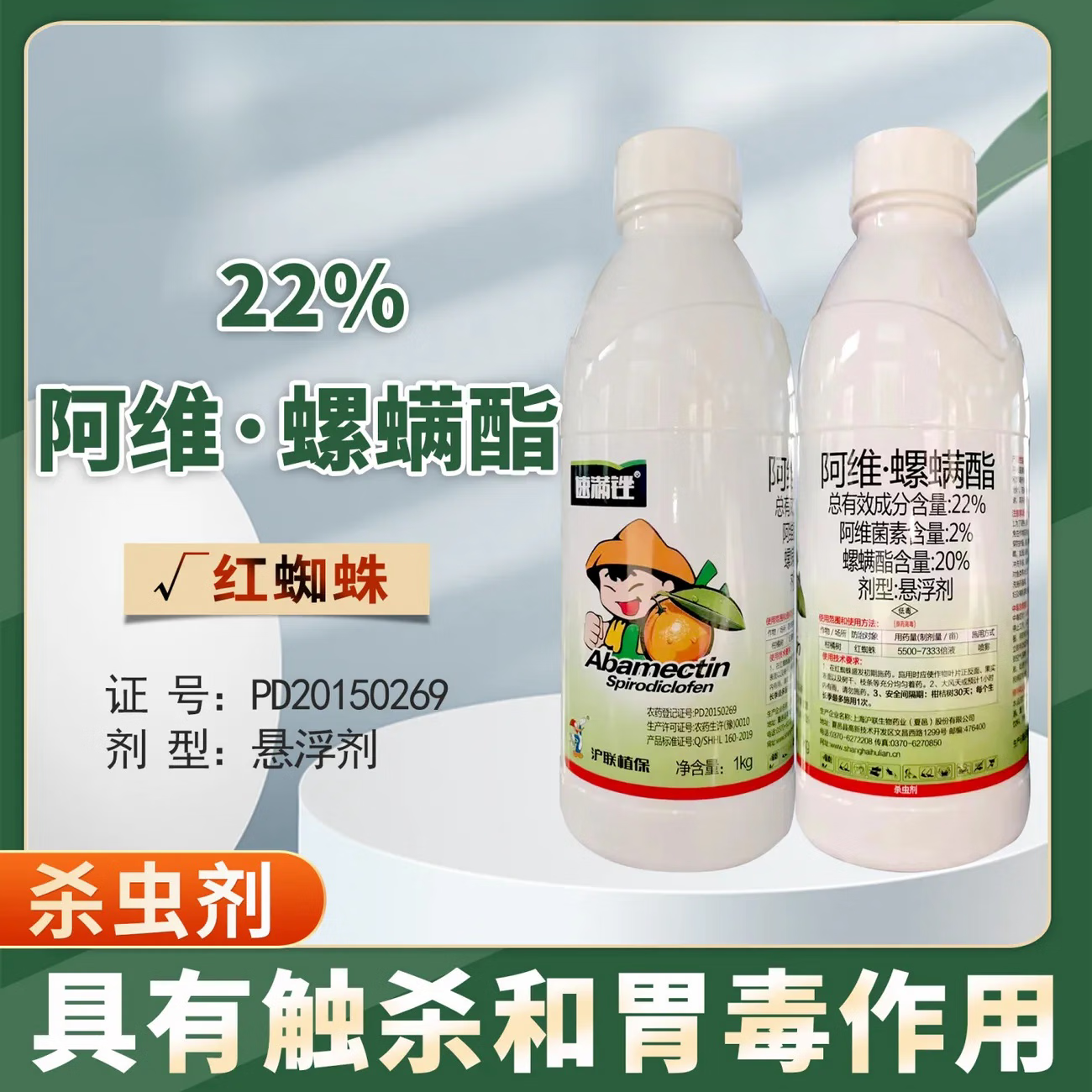 阿维菌素螺螨酯专杀红蜘蛛药 花卉月季植物花药叶螨农药杀螨剂 100克