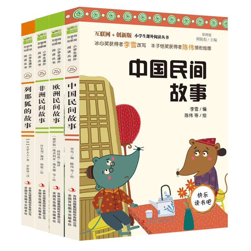 音频解读版+非洲民间故事+欧洲民间故事+中国民间故事+列那狐的故事全彩插图+儿童文学使用感如何?