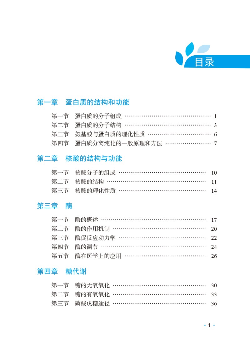 生物化学（2022考研西医综合高分考点随身记）详情图
