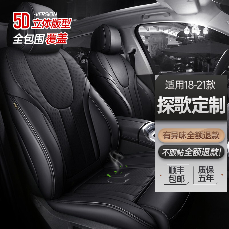 套 【360°全包围定制】神秘黑 18/19/20/21款大众探歌内饰透气改装