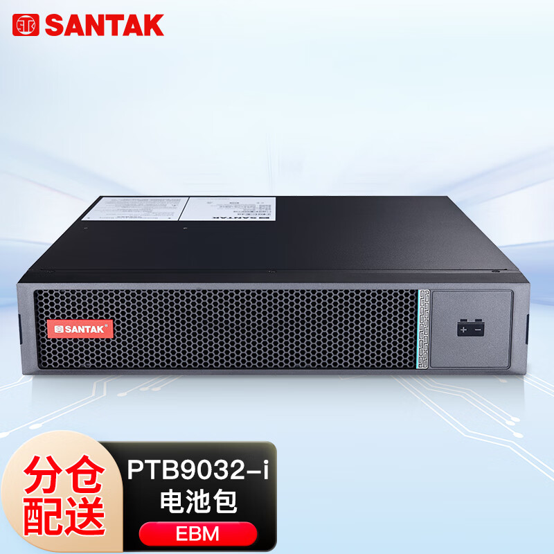 山特（SANTAK）PT1K/PT2.2K/PT3K UPS不间断电源电池包 EBM PTB9032-i（适用于PT1K-i）