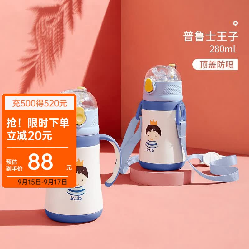 可优比（KUB）儿童保温杯双盖带吸管杯宝宝水杯两用学饮杯大童大容量 【顶盖防喷款】小王子280ml怎么样,好用不?