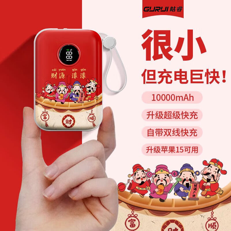 super mouse财神到好运充电宝10000毫安有线超轻薄款pd快充typec通用