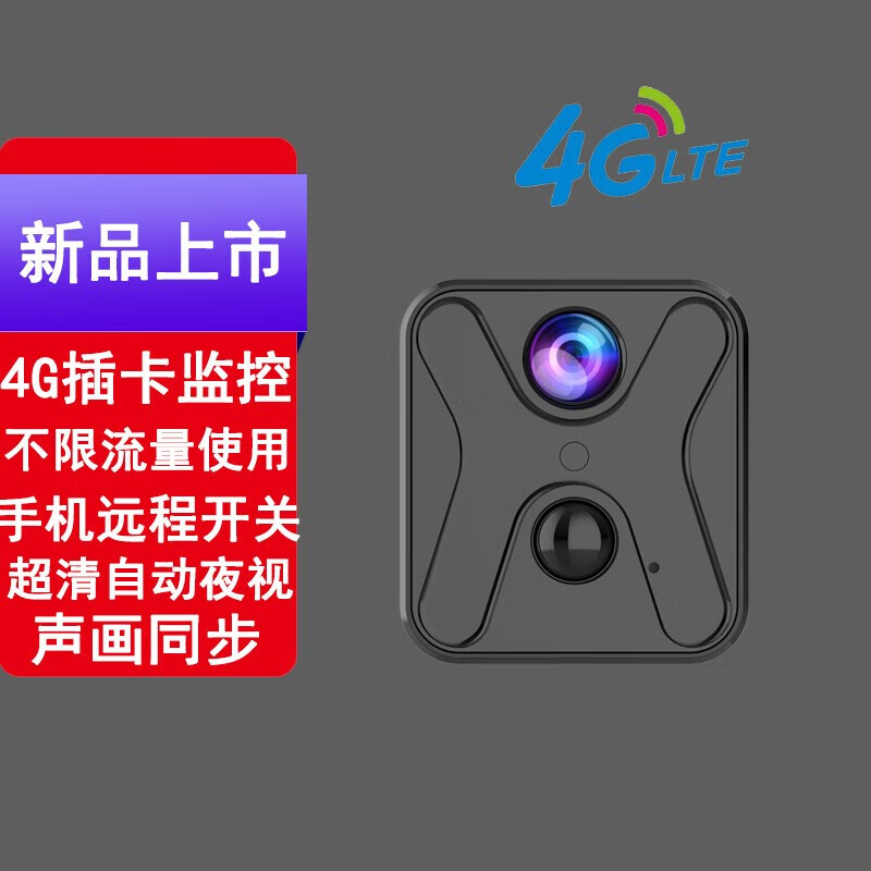 朗尉无线监控4g摄像头家用手机wifi远程监控摄像机高清夜视室内室外监控器家用网络摄像头免插电录像机 远程开关+4G流量顶配版【无卡】