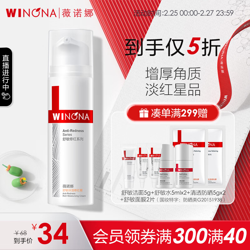 薇诺娜（WINONA） 舒敏保湿修红霜15g 改善泛红面霜 加厚角质层使用感如何?