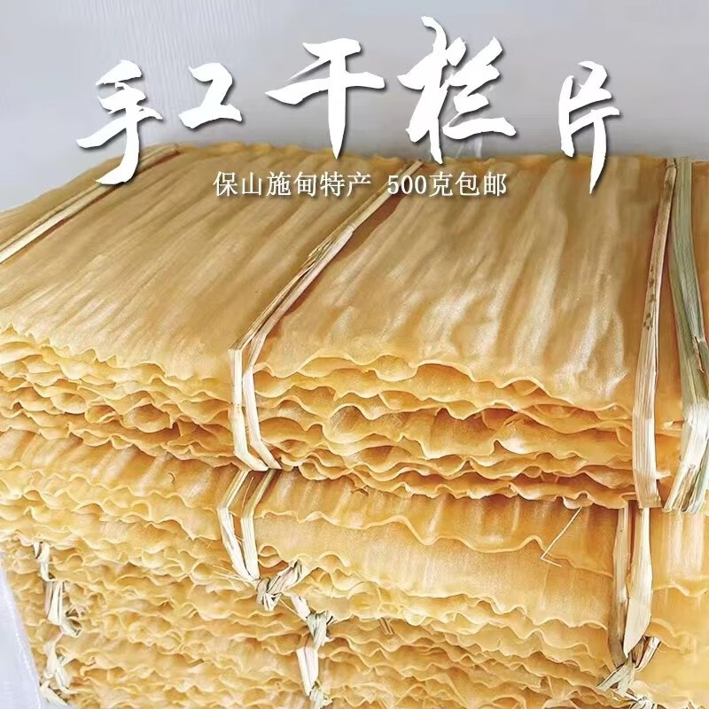 小味儿云南特产干栏片干稀豆粉施甸豌豆粉片农家手工无添加 干栏片一