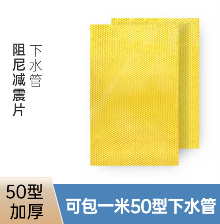 以琛定制三通弯头下水管阻尼片自粘卫生间下水道减震材料下水管道隔音