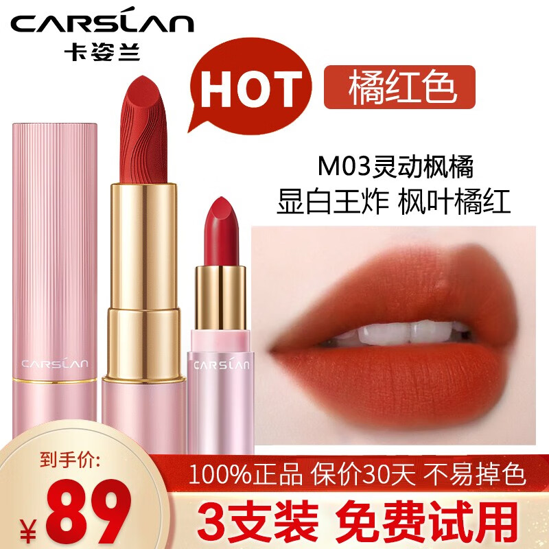 卡姿兰（Carslan）口红轻雾感哑光唇膏3.6g持久保湿防水滋润不易掉色不沾杯生日礼物 M03灵动枫橘