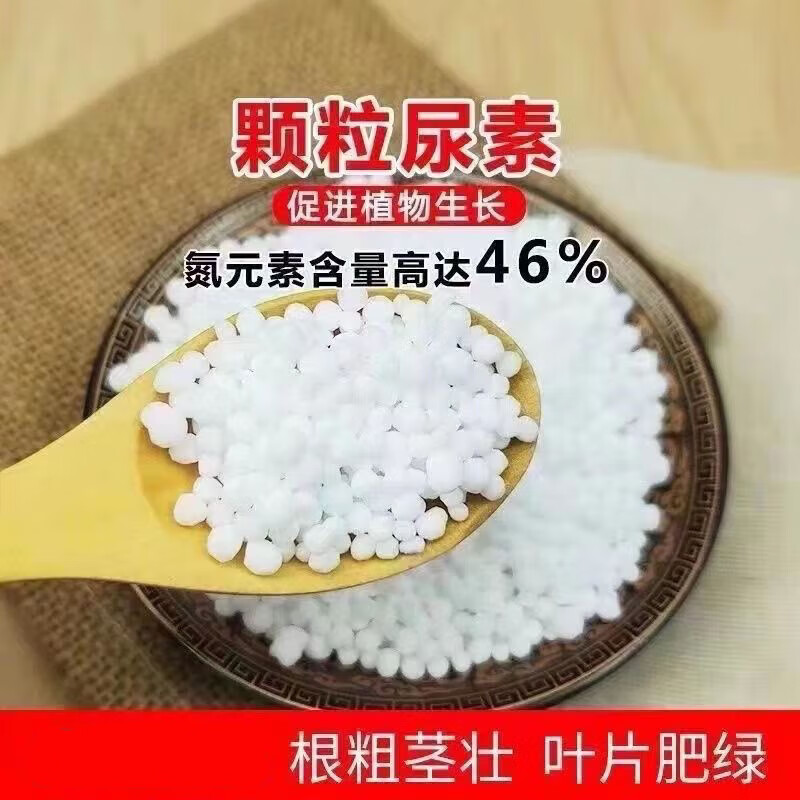 尿素批发价氮肥钾肥磷肥钾肥种地农作物通用肥料大袋 10斤装() 通用型速溶尿素(活动中)怎么样,好用不?