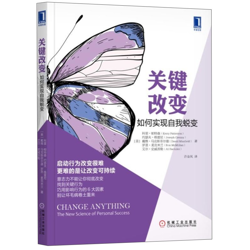 关键改变：如何实现自我蜕变详情图