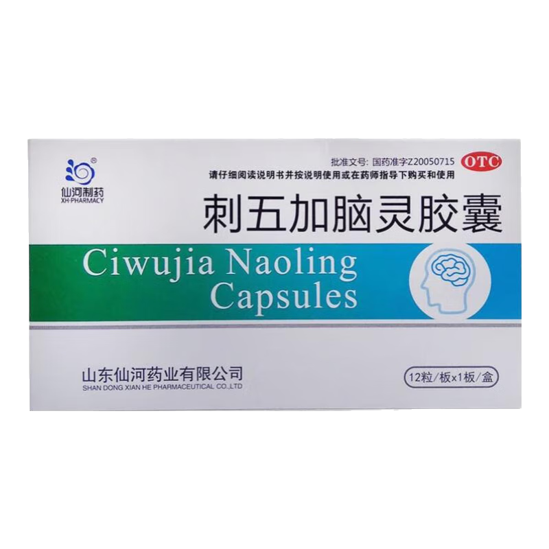 【当日发出】仙河制药 刺五加脑灵胶囊0.4g*12粒健脾补肾失眠多梦健忘乏力 1盒