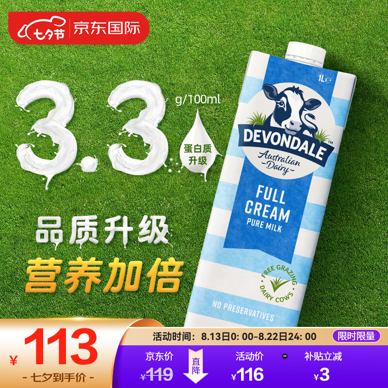 德运（Devondale）澳大利亚原装进口全脂纯牛奶早餐奶1L*10盒整箱装 高钙优质乳蛋白怎么样,好用不?