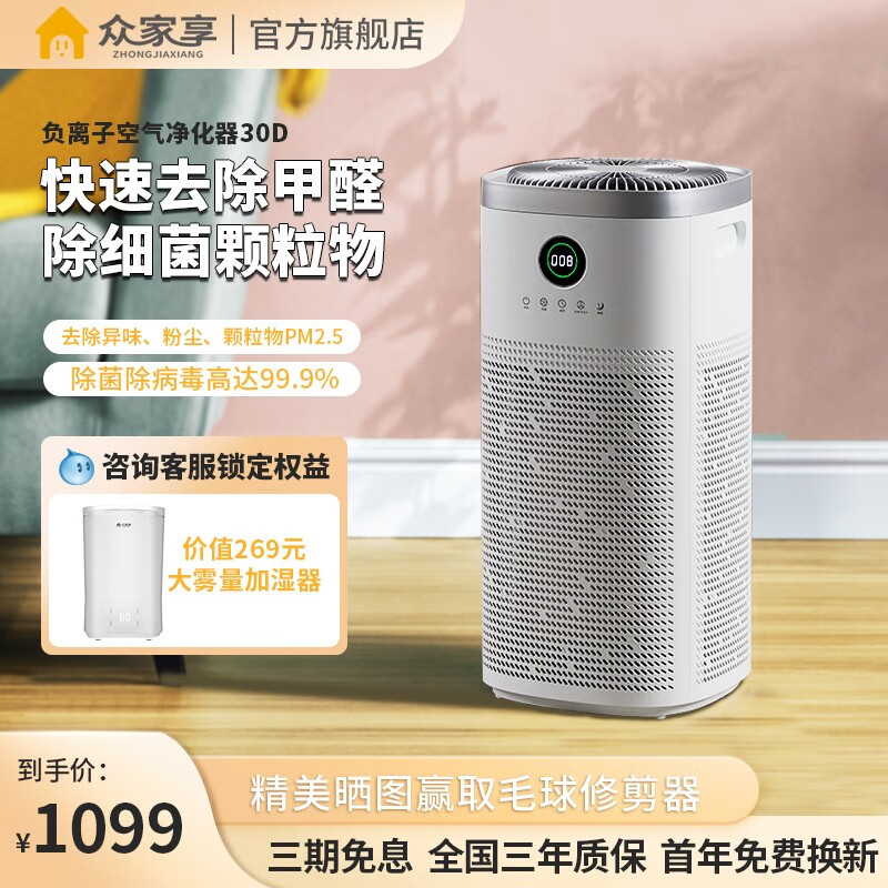 众家享空气净化器家用除尘负离子消毒机除菌UV紫外线杀菌二手烟雾霾除甲醛去异味去烟味室内净化机ZL-30D 空气净化器-白色