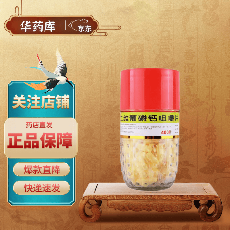 利君 二维葡磷钙咀嚼片 400片 儿童孕妇哺乳期妇女钙质的补充 1瓶