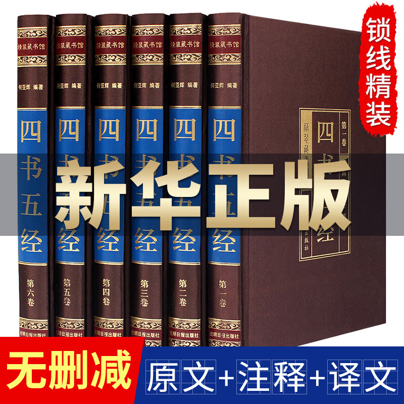 四书五经全套正版精装版 原著无删减中华国学经典书籍完整版精粹 文白对照线装论语大学中庸孟子诗经尚书礼记周易春秋左传大全集CX
