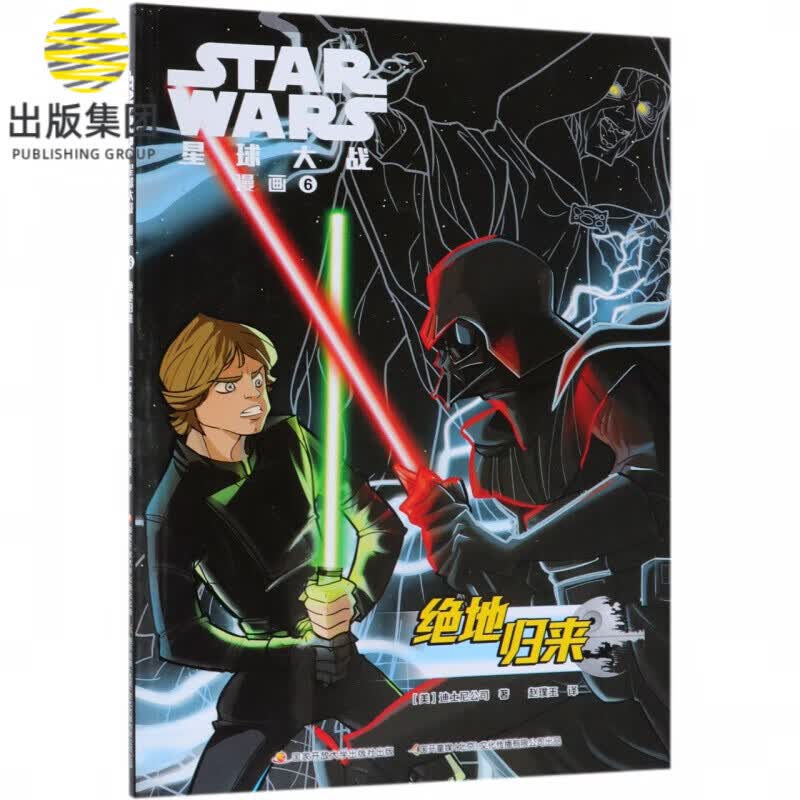 绝地归来/星球大战漫画