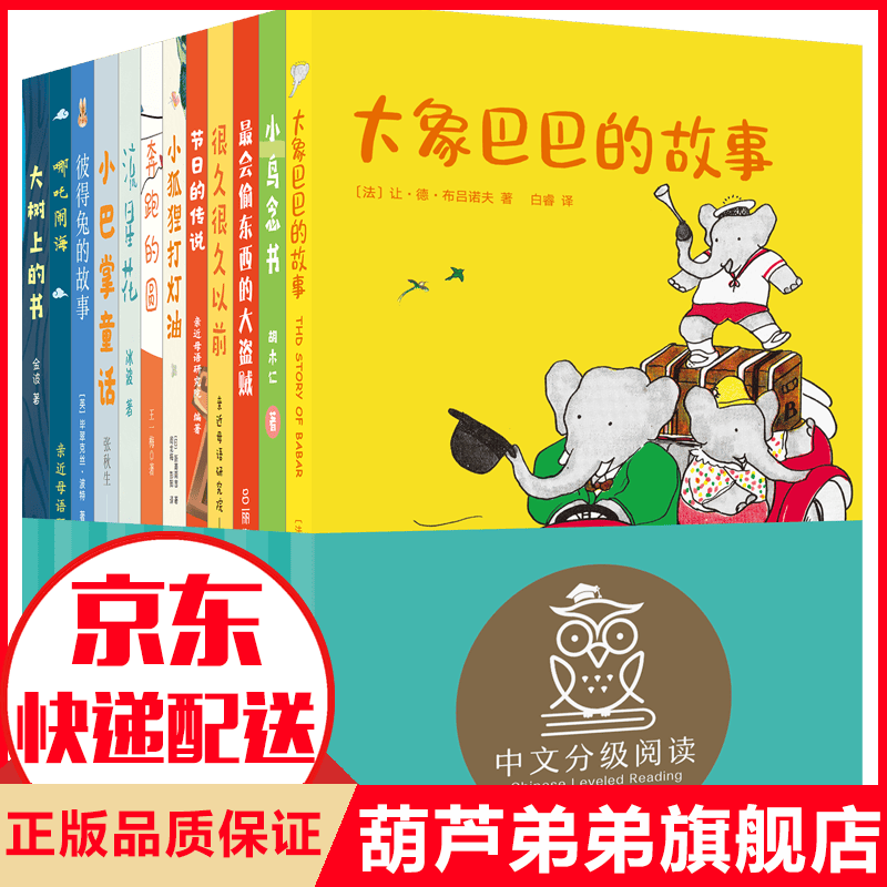 亲近母语中文分级阅读文库K1 共12册