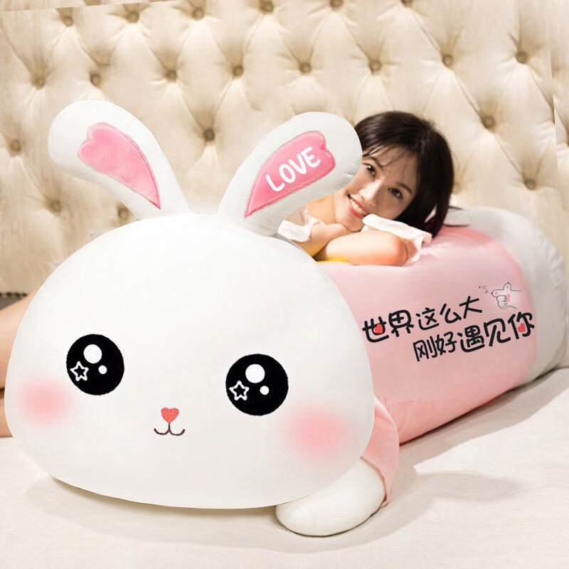 趴兔子毛绒玩具大号布娃娃抱枕玩具女生睡觉长条夹腿抱枕女孩 love兔