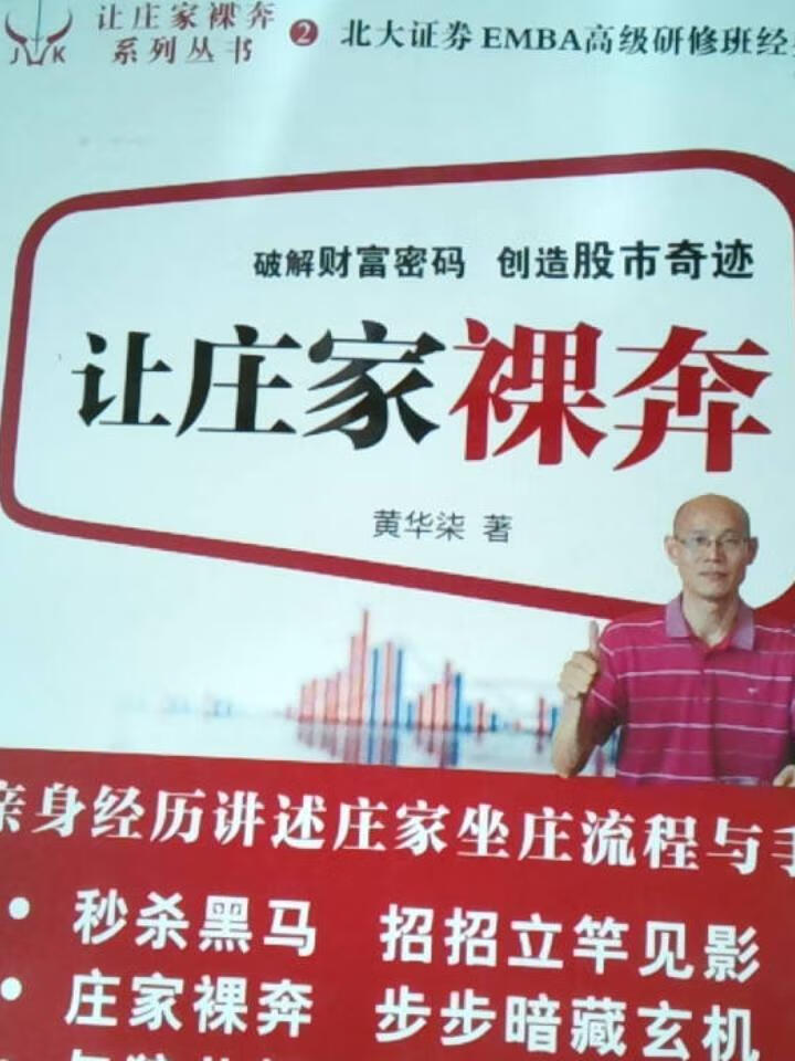 让庄家裸奔